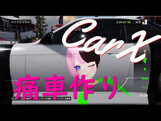 乗り遅れるな〜！！売り切れ次第ゴメンm(._.)m CarX】(｡-人-｡) ｺﾞﾒﾝﾈ 痛車作りします… - YouTube