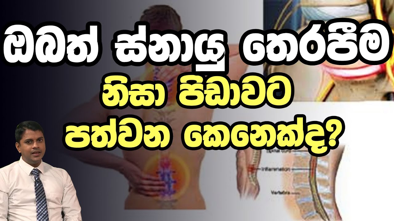 ඔබත් ස්නායු තෙරපීම නිසා පිඩාවට පත්වන කෙනෙක්ද? | Piyum Vila | 20-12-2019 | Siyatha TV