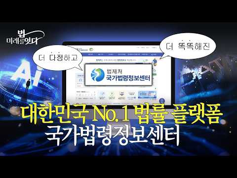 [Law, Bridging the Future②] Law Search, Ask AI