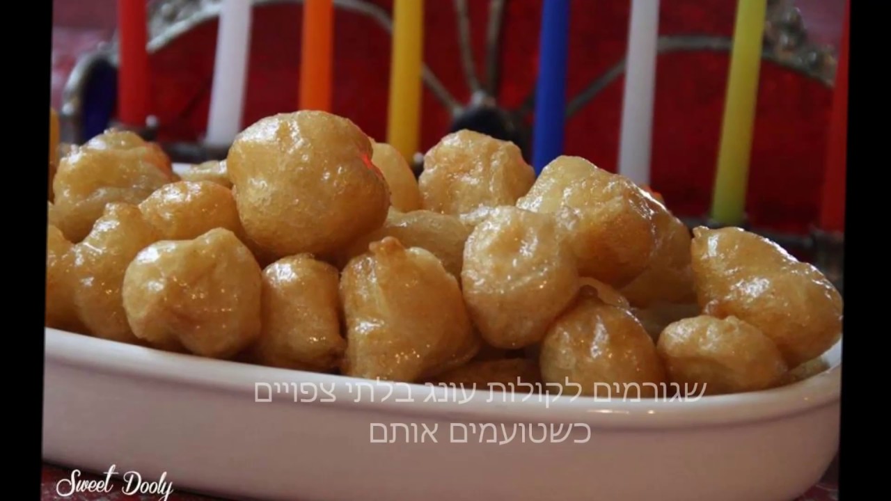 איך מכינים עוואמה - העָוָואמֶה של שפרה - סוויט דולי - Sweet Dooly