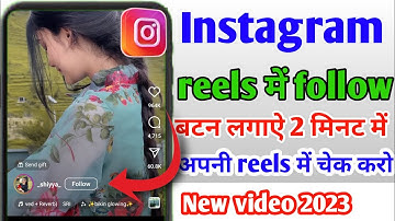 Instagram reels में follow बटन कैसे लगाएं 2023। how to show follow button in Instagram