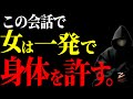 【もはや洗脳…】女性が好きにならずにはいれらない会話法!モテる男は必ずやる【恋愛心理学】