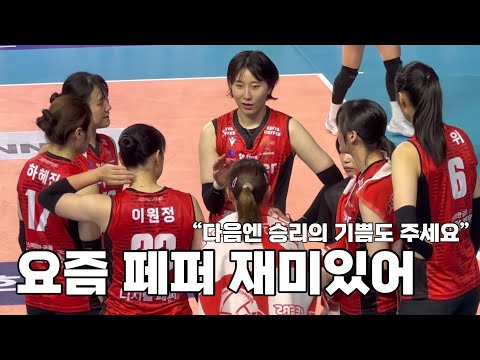 [여자배구직관vlog] 이겨서 행배합시다! 241029 페퍼vs흥국 / 삼산체육관 A2, 5열 시야 / 박정아 포커스 / 부평시장 복댕이네 어묵집, 부평역 수영냉삼