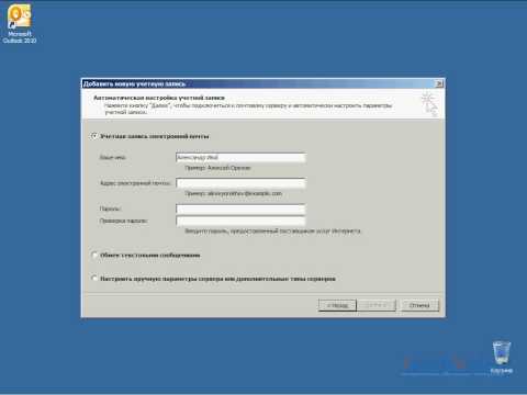 Установка и первый запуск программы Outlook 2010 (1/41)