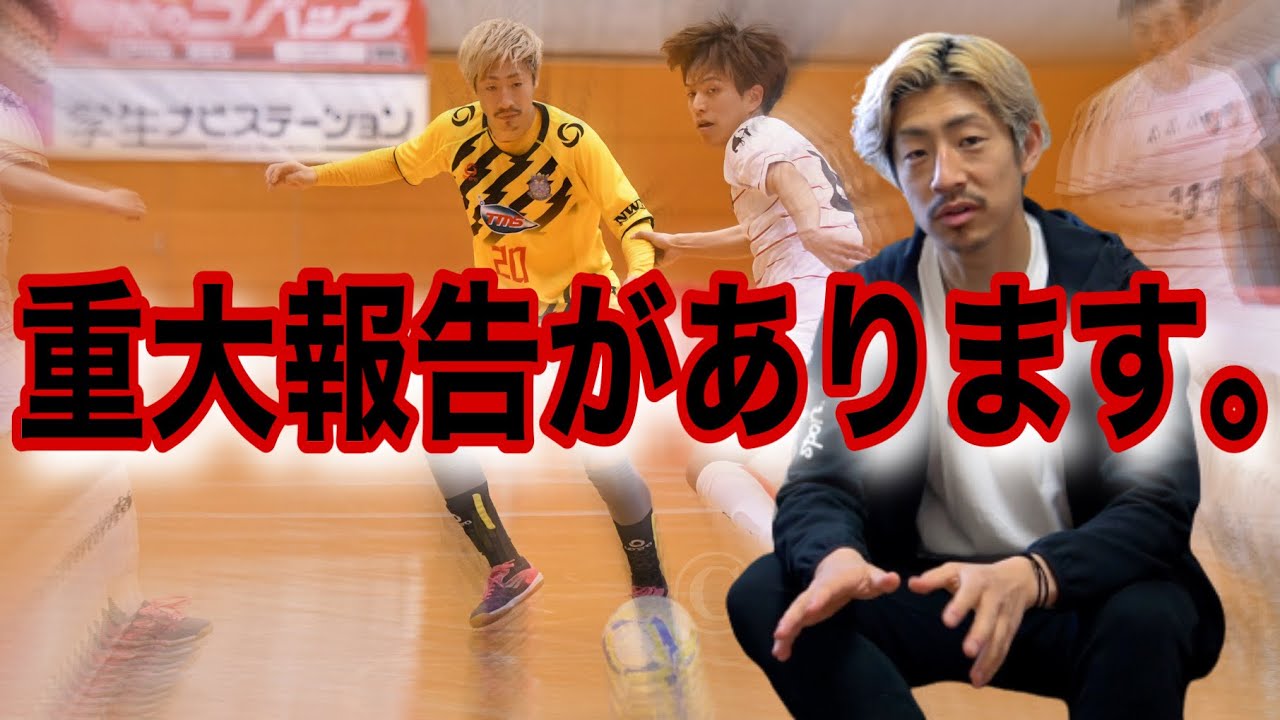 重大報告 今シーズン戦うチームが決まりました Youtube