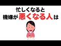 【雑学】忙しくなるとイライラして不機嫌になる人の本当の正体