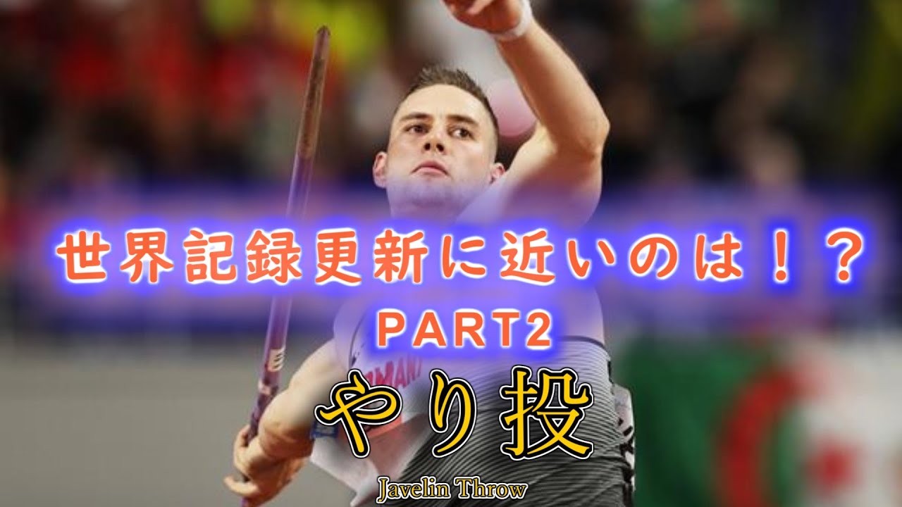 Is It Possible To Break The Javelin World Record Held By Jan Zelezny Youtube