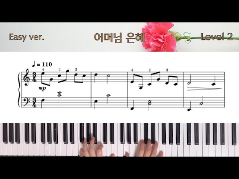 어머님 은혜 (Easy ver.)