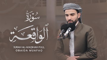 عبيدة موفق :: سورة الواقعة كاملة::Obaida Muafaq-Surat alwaqia is complete