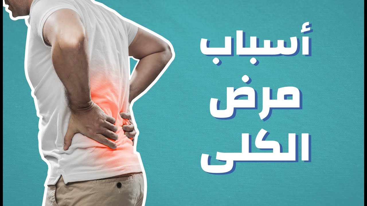 مشاكل الكلى اعراض أعراض مرض