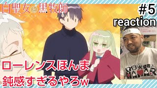 白聖女と黒牧師 同時視聴