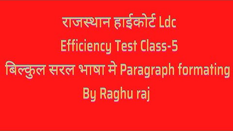 Rajasthan High Court LDC | Efficiency Test Class-5 सरल भाषा मे | Raghuraj