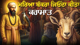 Remix Katha | Giani Sher Singh Ji Katha | KARAMAAT Baba Ramrai Ji | Giani Sher Singh Ji Katha Remix