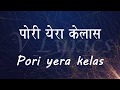 Vasaikar | Pori Yera Kelas ( Lyrics Song ) | East Indian Song