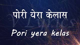 Vasaikar | Pori Yera Kelas ( Lyrics Song ) | East Indian Song