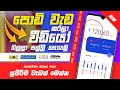 E money sinhala | how to earn money online sinhala | e money sinhala | online job sinhala | online