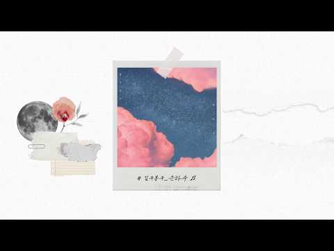 길구봉구(GB9) - '은하수'(Milky Way) Lyrics ver.