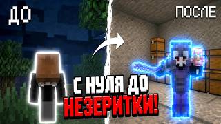 😱С НУЛЯ ДО НЕЗЕРИТКИ НА СМП СЕРВЕРЕ LAME WORLD