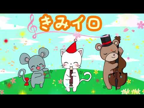 きみイロ♫童謡ピアノ編✨