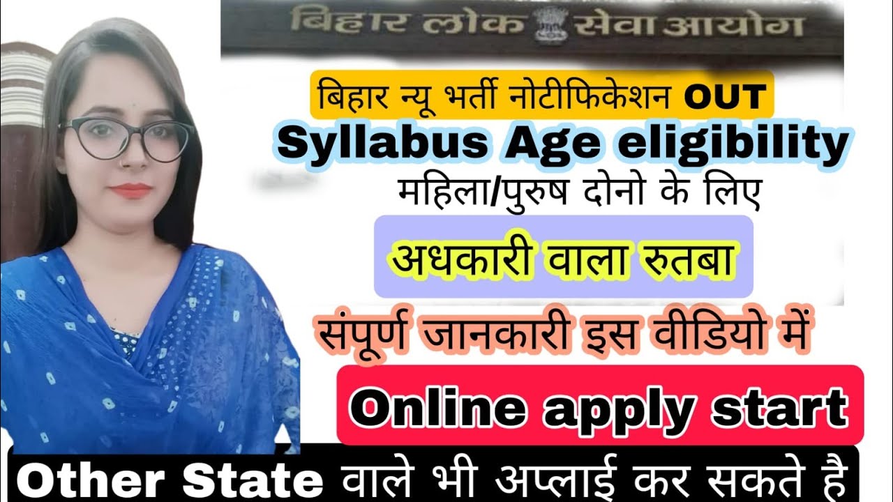 bpsc assistant vacancy 2022|| BPSC New Vacancy Notification out ...