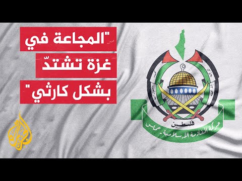 حركة حماس تحذر من خطورة الوضع الإنساني بغزة وتدعو إلى كسر الحصار وفتح المعابر