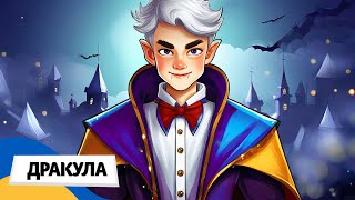🇺🇦 ДРАКУЛА / Аудіоказка Українською Мовою СЛУХАТИ ОНЛАЙН