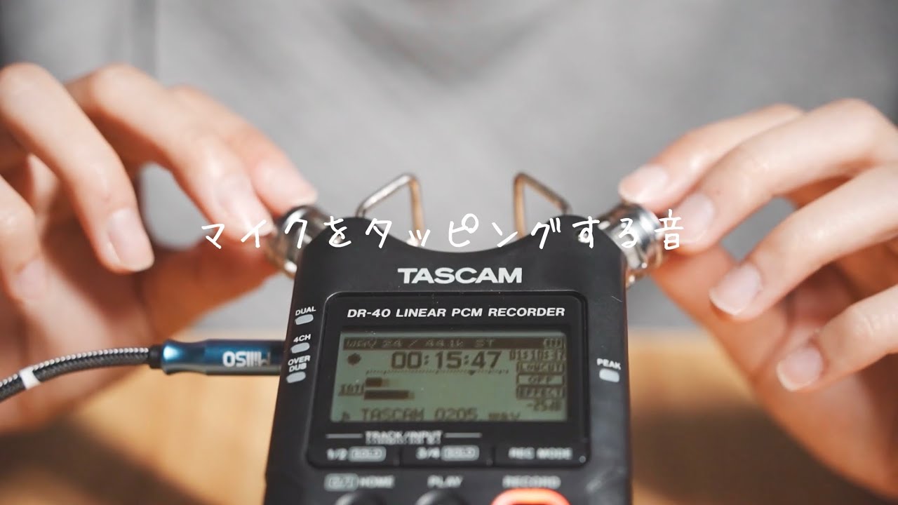 【ASMR】マイクをネイルタッピング スクラッチングする音