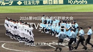 全打席ハイライト！近江上田大垣竹岡の素晴らしい投げ合い結末やいかに