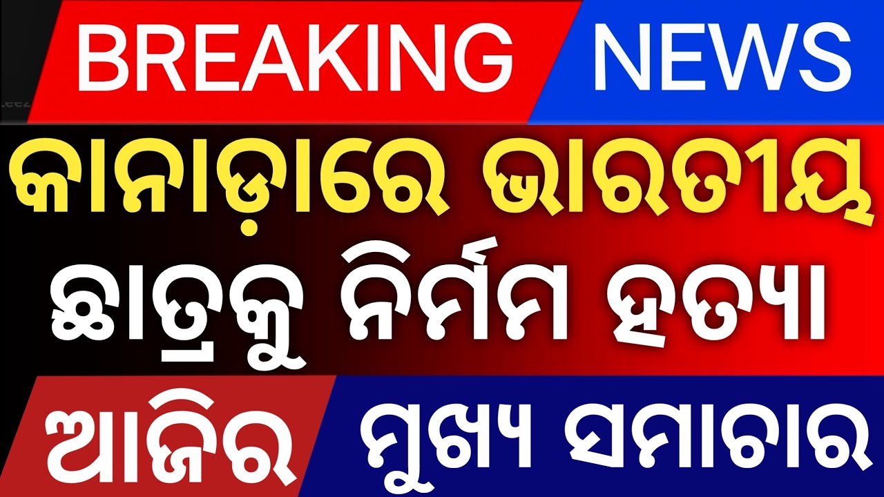 Today's Odia News by Distancecorner/ new scheme /  27 December 2025 /delhi news/mohan charan majhi/ 