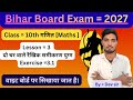 Class 10th maths chapter 3 | दो चर वाले रैखिक समीकरण युग्म | Class 10th maths exercise 3.1