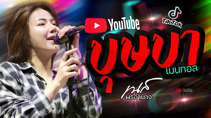 บุษบา - เนส พรอำนาจ【Live Concert Version】Original :  เมนทอล @Zaap Ber อยุทธยา