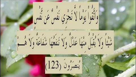 القران الكريم سورة البقرة الاية 123