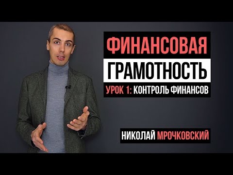 Видеоурок финансовой грамотности