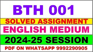 BTH 1 solved assignment 2024-25 | BTH 1 solved assignment in english 2025 | BTH 1 2024-25