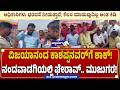 ವಿಜಯಾನಂದ ಕಾಶಪ್ಪನವರ್‌ಗೆ ಶಾಕ್ !‌ ನಂದವಾಡಗಿಯಲ್ಲಿ ಘೇರಾವ್‌..ಮುಜುಗರ! | MLA Vijay Anand Kashappanavar Gherao