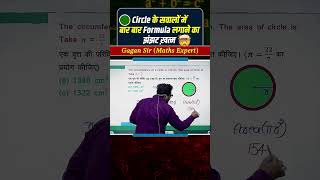 Maths Short Tricks for Competitive Exams #exampreparation #competitiveexams #shorteducationalvideos