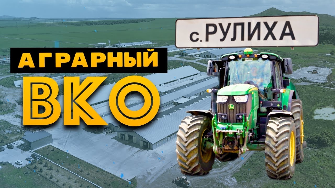 Добро пожаловать на ферму «Рулиха» - Восточный Казахстан!