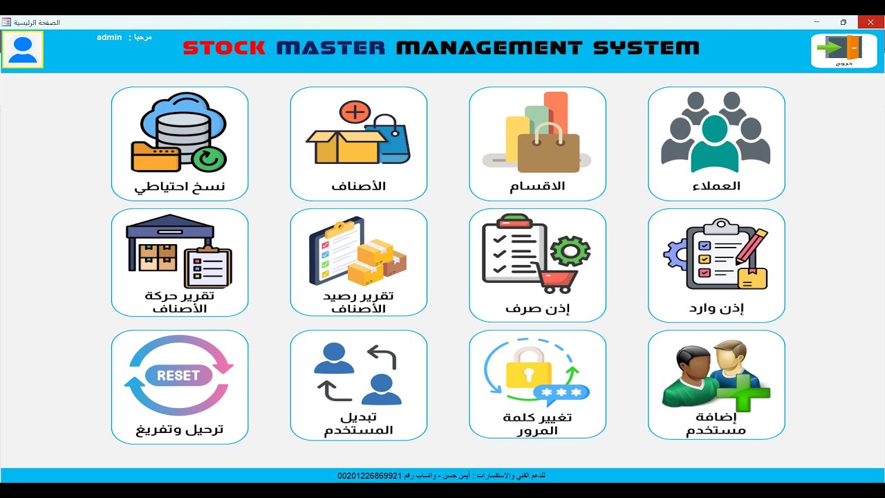برنامج المخازن كامل مجانا 100% |اكسس 2019 |أصدار حديث 2026 مفعل مدي الحياة