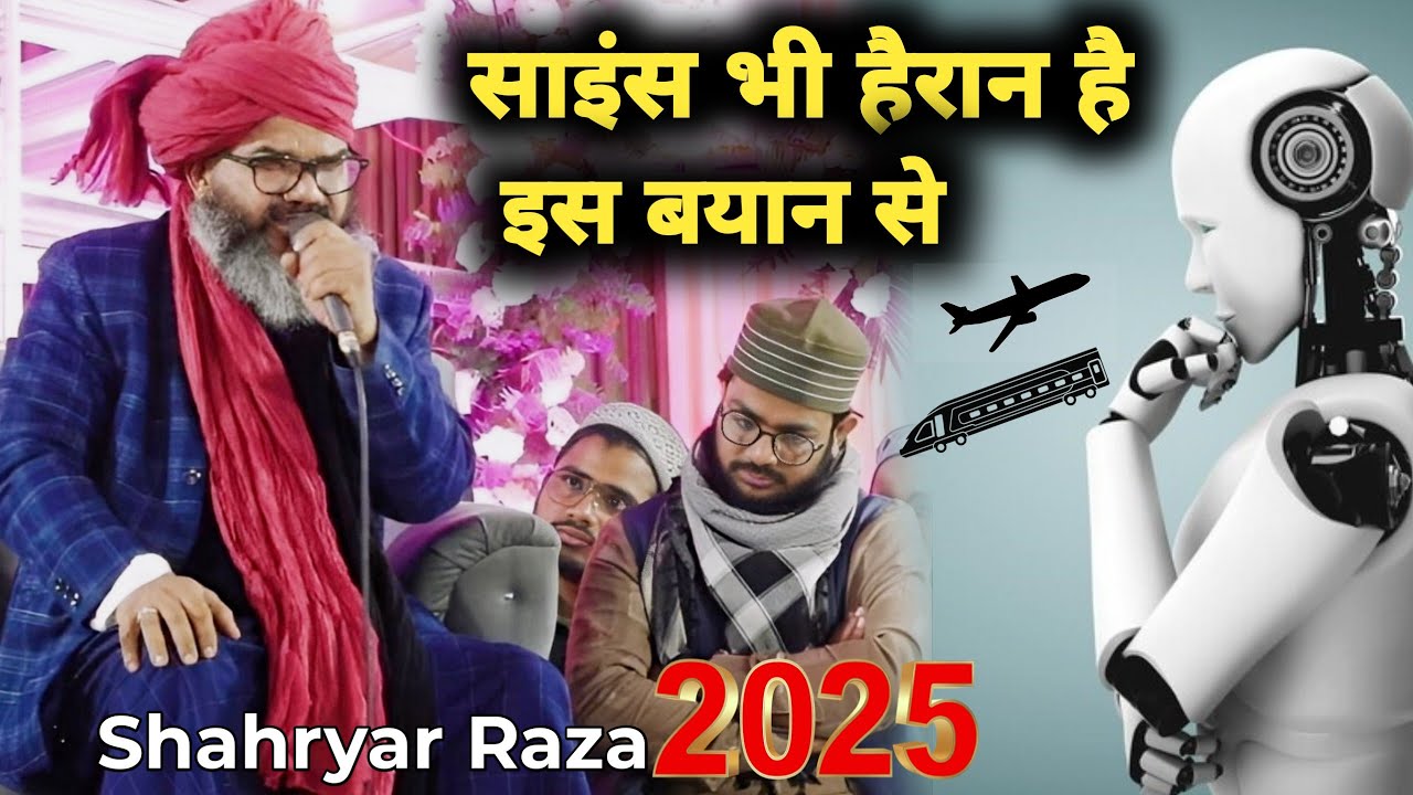साइंस भी हैरान है इस बयान से || अजीबो गरीब वक्या Mufti shahryar raza new takrir 2025