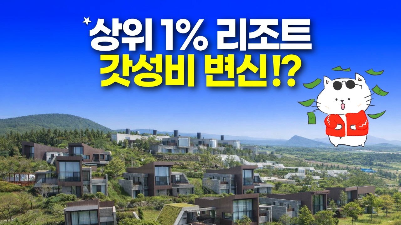 아무나 못가던 리조트! 지금가면 개꿀? (feat.돈캣 가족여행)