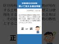 管理業務主任者の試験対策！聞いて覚える頻出問題1 #Shorts