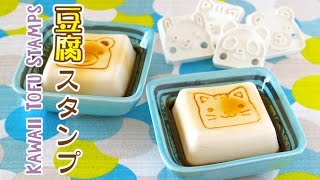 DAISO Kawaii Animal Tofu Stamps 100均で激売れ「豆腐スタンプ」を使ってみた！(GIVEAWAY CLOSED)