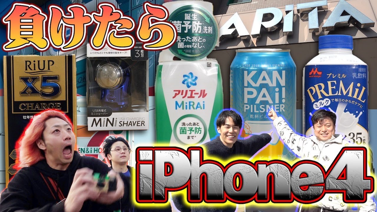 【負けたらiPhone4生活】iだけ小文字って流行りすぎて逆に個性無し！？たくさん見つけバトル!!i