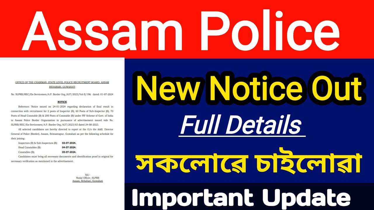 Assam Police New Notification || অসম পুলিচৰ Interview কেতিয়া হব ...