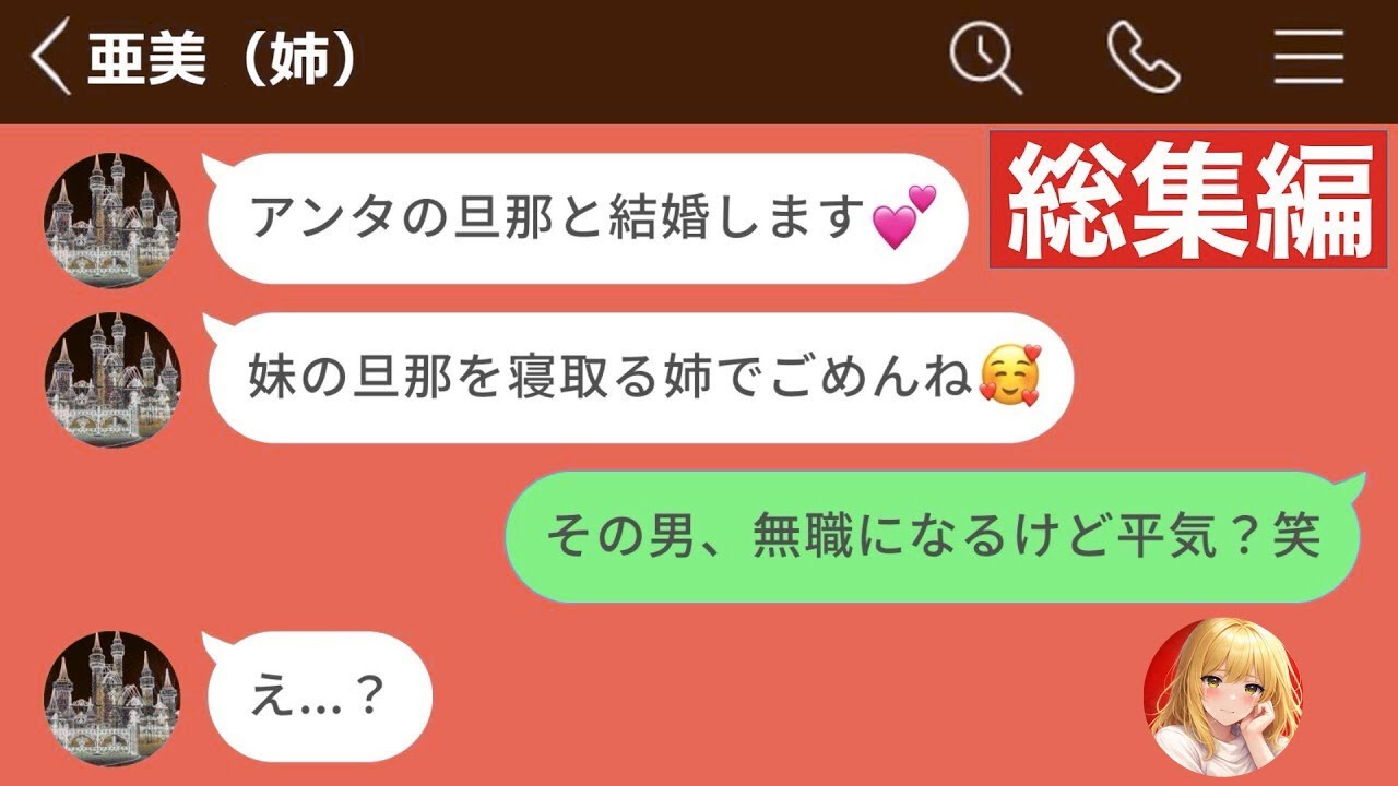【LINE】下品なメッセージばかり送ってくる空気読めない男に限界→クラスLINEで事実を共有した結果www【スカッと修羅場｜総集編】