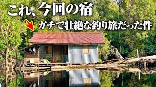 前人未到。密林の奥地に潜むという“幻の魚”を釣るために…ジャングルで生活してきた