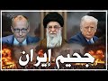 طهران تغلى والنظام يحاصر الحرائق ـ وترامب يفتح بوابات جهنم ويهدد بالضربة الحاسمة ـ وأوروبا تنتقم 