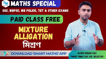 PAID CLASS FOR FREE | MIXTURE & ALLIGATION |FULL MATHS COURSE  @SmartMaths