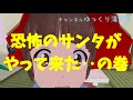 【お正月特番MMDアニメ】恐怖のサンタがやって来た‥の巻。「2016年 Happy New Yearダヨー!」Santa Claus is late and comes over.