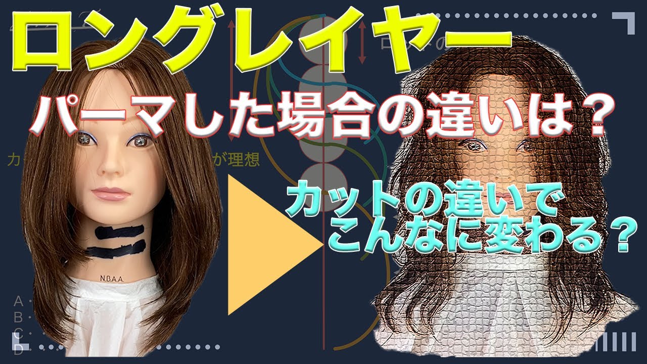 【美容師向け】ロング徹底パーマ解説！巻き方の違い・ロッド見極め・失敗しないコツ・ダメージケアまで完全網羅・ロングパーマを始める前に見ておく検証動画